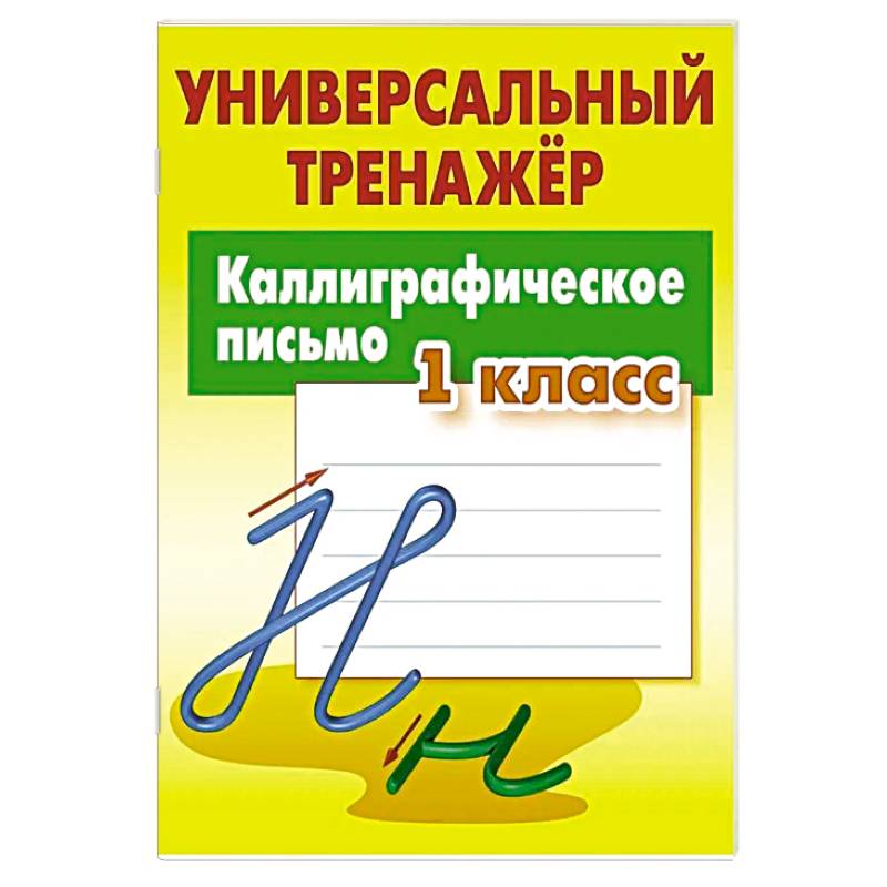 Фото Каллиграфическое письмо
