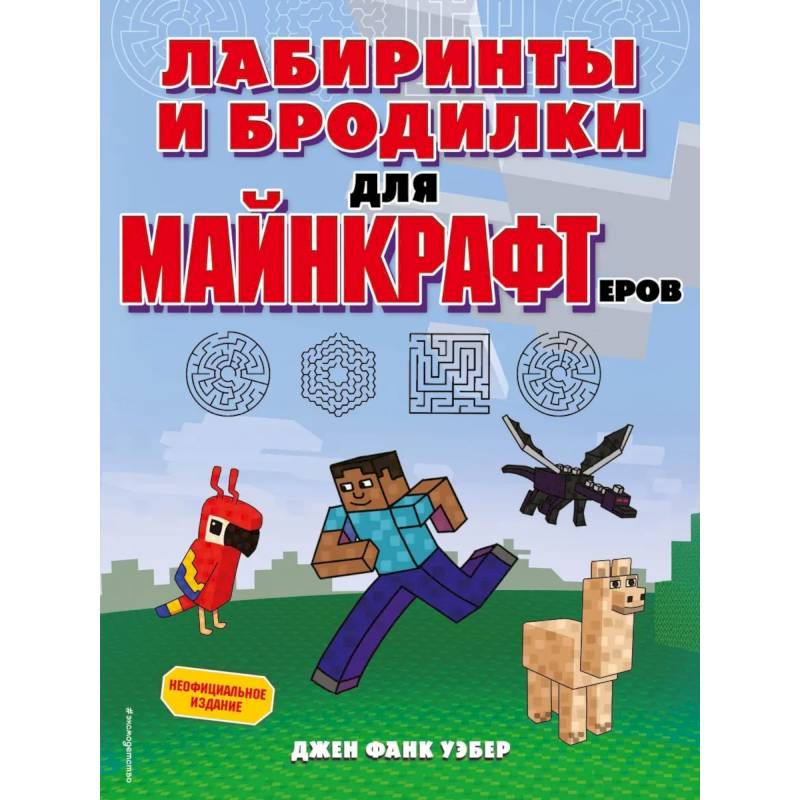 Фото Лабиринты и бродилки для майнкрафтеров