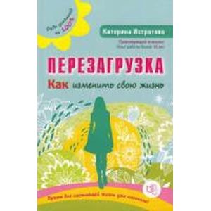 Фото Перезагрузка. Как изменить свою жизнь