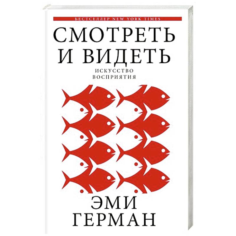 Фото Смотреть и видеть