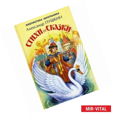 Фото Стихи и сказки