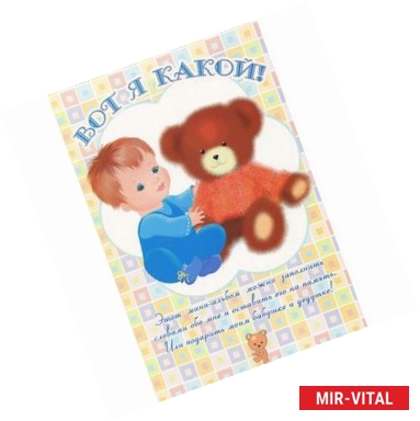 Фото Вот я какой!