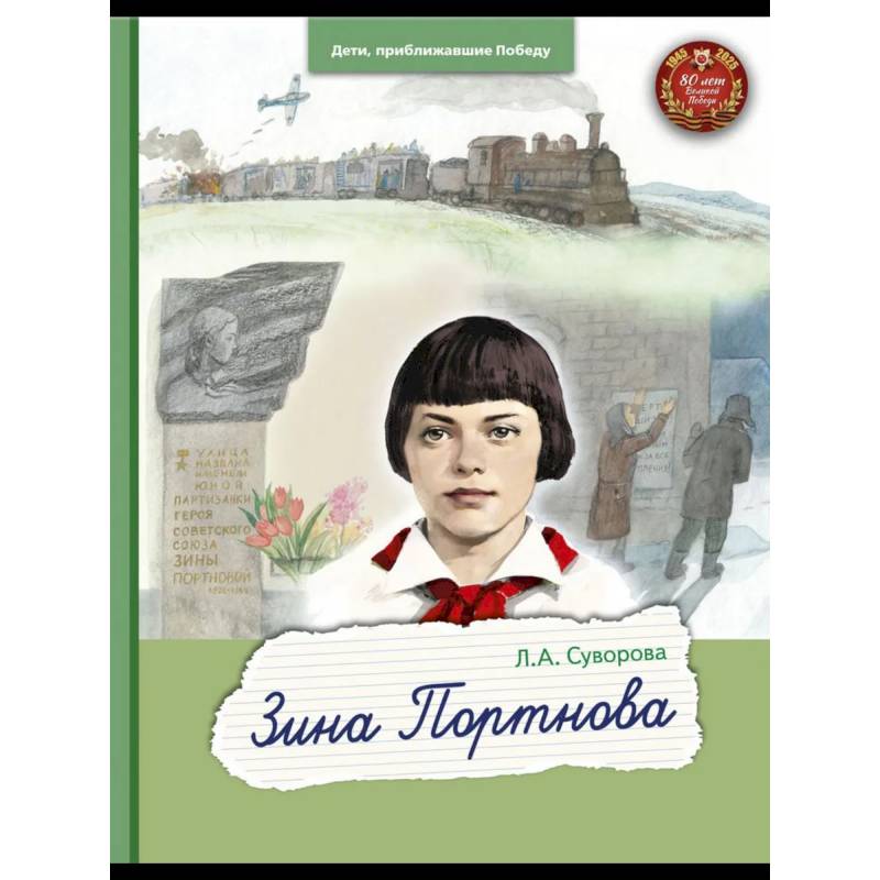 Фото Зина Портнова