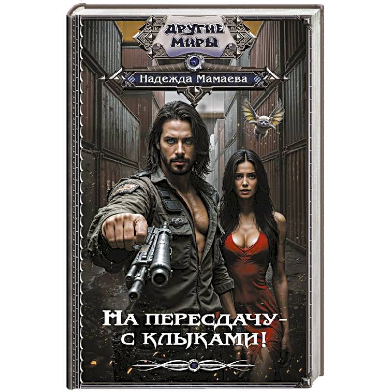 Фото На пересдачу – с клыками!