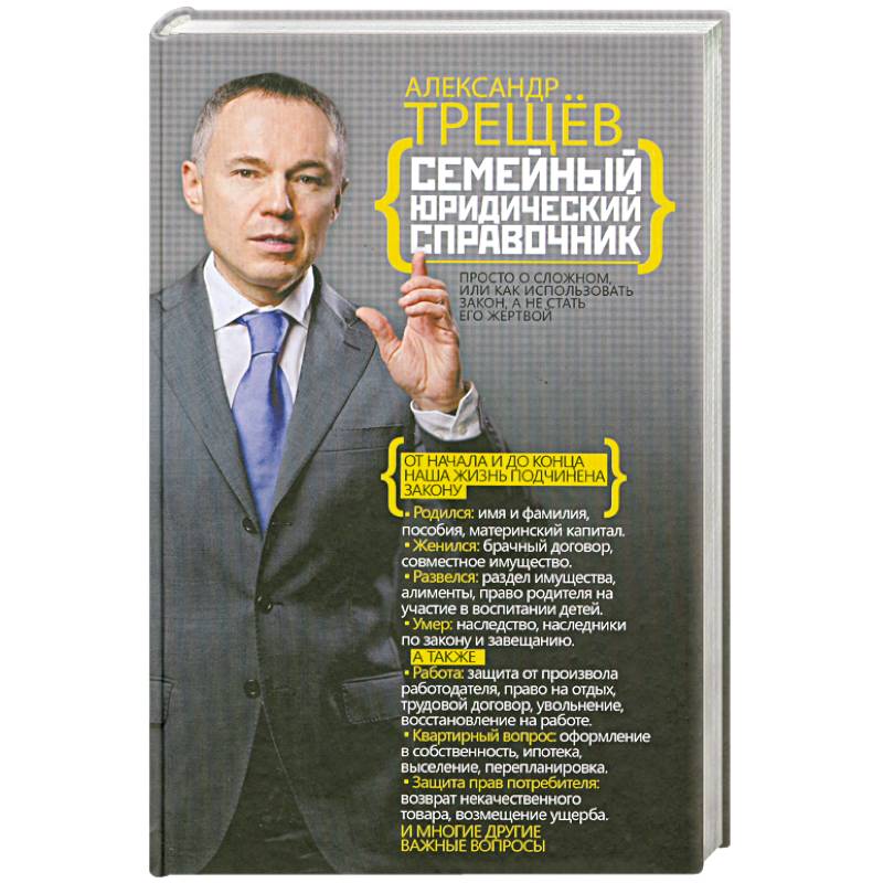 Фото Семейный юридический справочник