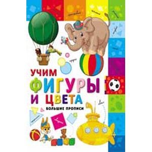 Фото Учим фигуры и цвета