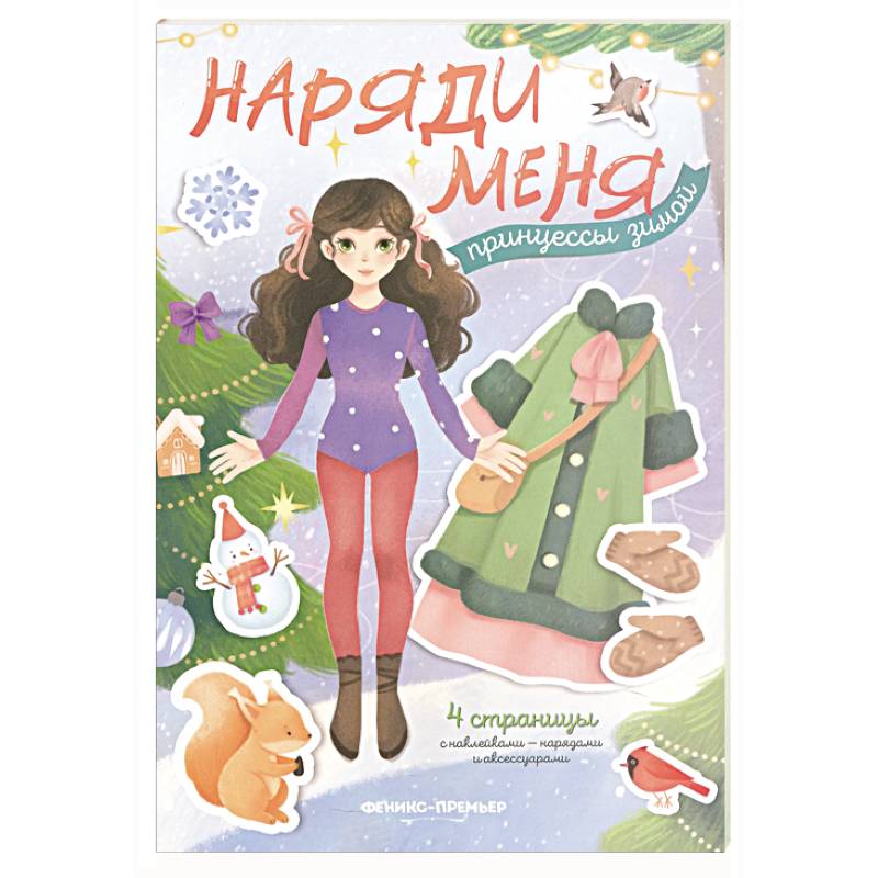 Фото Принцессы зимой: книжка с наклейками