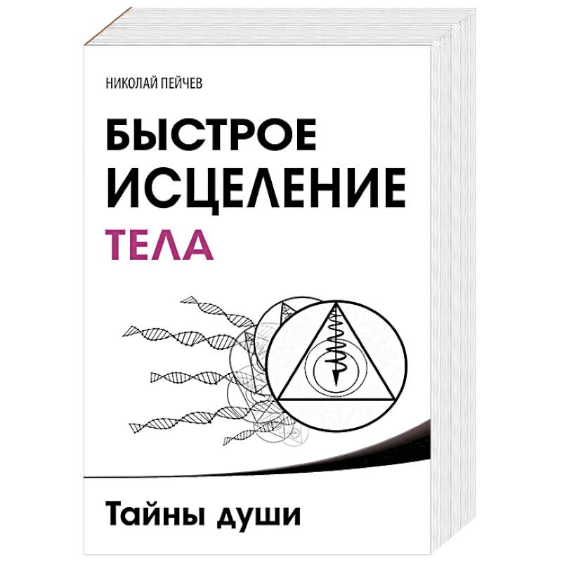 Фото Причины заболеваний и пути их устранения. Комплект из 3 книг