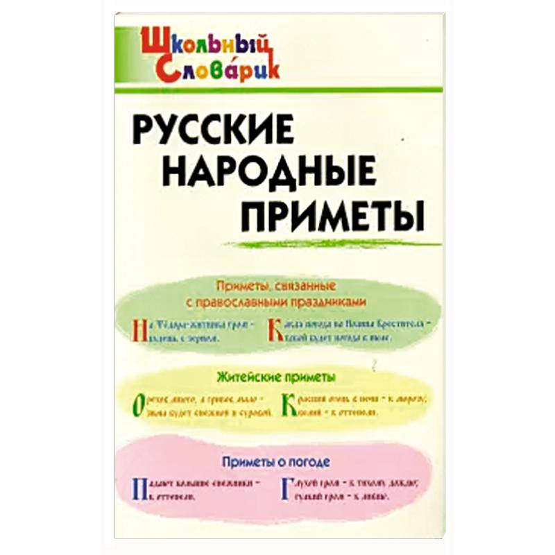 Фото Русские народные приметы