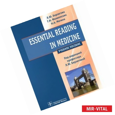 Фото Essential reading in medicine