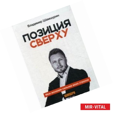 Фото Позиция сверху