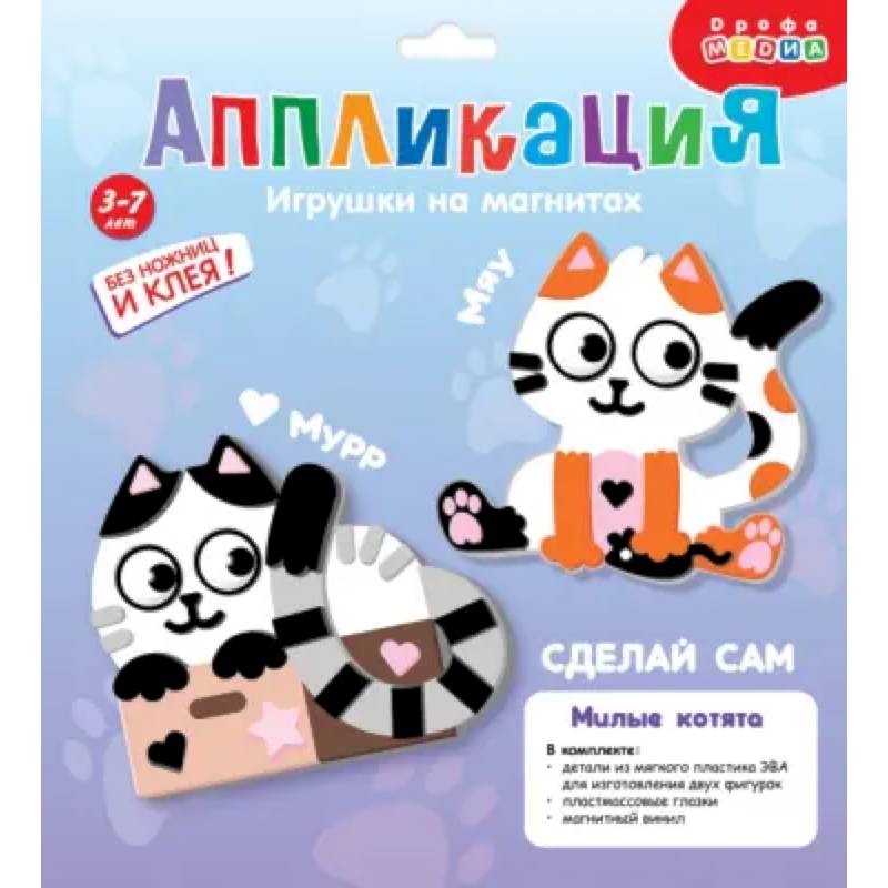Фото Игрушки на магнитах. Милые котята