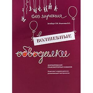 Фото Волшебные обводилки