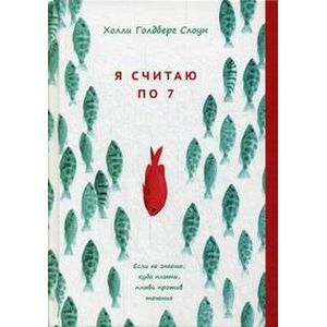 Фото Я считаю по 7