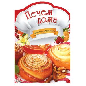 Фото Печем дома