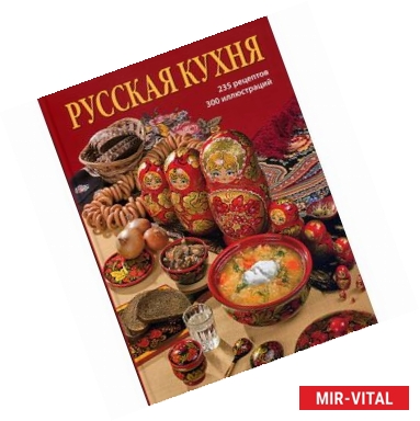 Фото Русская кухня