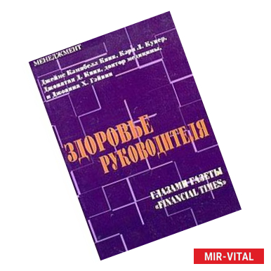 Фото Здоровье руководителя: Глазами газеты 'Financial Times'.