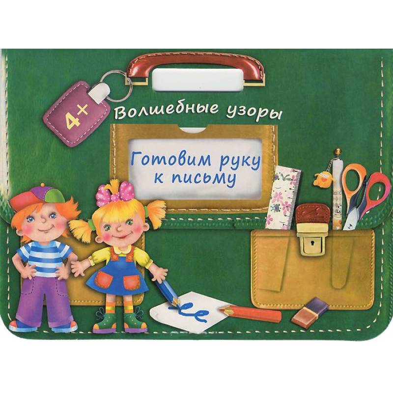 Фото Готовим руку к письму. Волшебные узоры