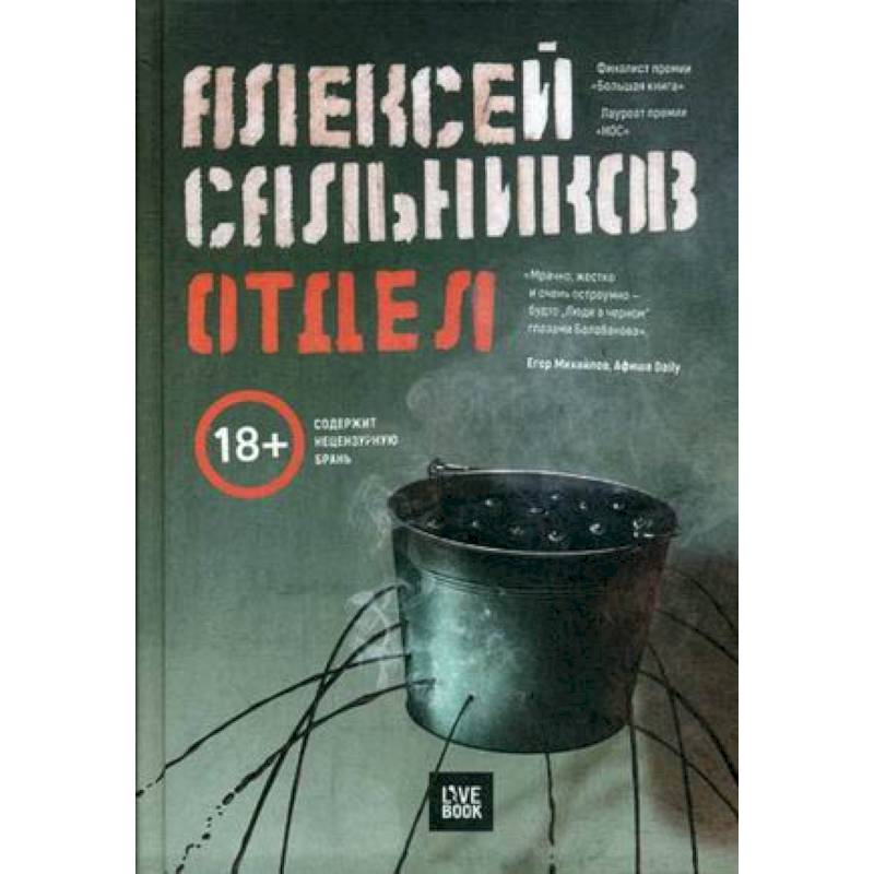 Фото Отдел