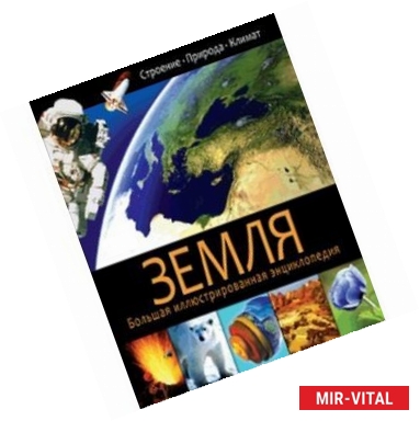 Фото Земля