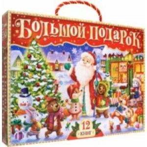 Фото Новогодний набор Буква-Ленд, 12 книг в подарочной коробке + 2 подарка