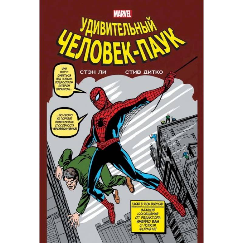 Фото Классика Marvel. Человек-Паук