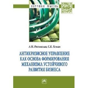 Фото Антикризисное управление как основа формирования механизма устойчивого развития бизнеса