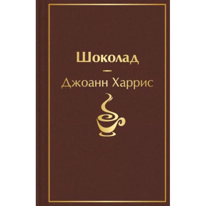 Фото Шоколад