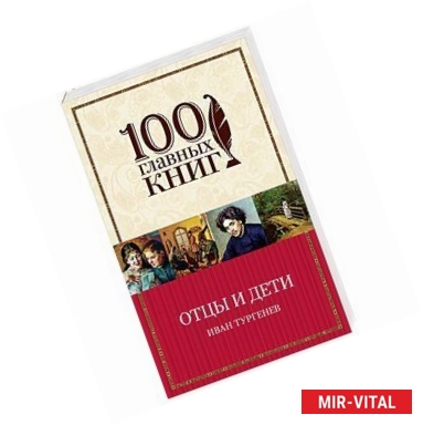 Фото Отцы и дети