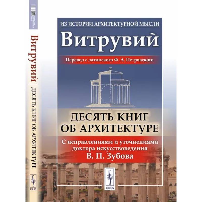 Фото Десять книг об архитектуре