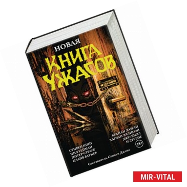 Фото Новая книга ужасов