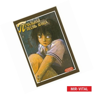 Фото Печальная песнь агнца. Том 2