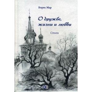 Фото О дружбе, жизни и любви