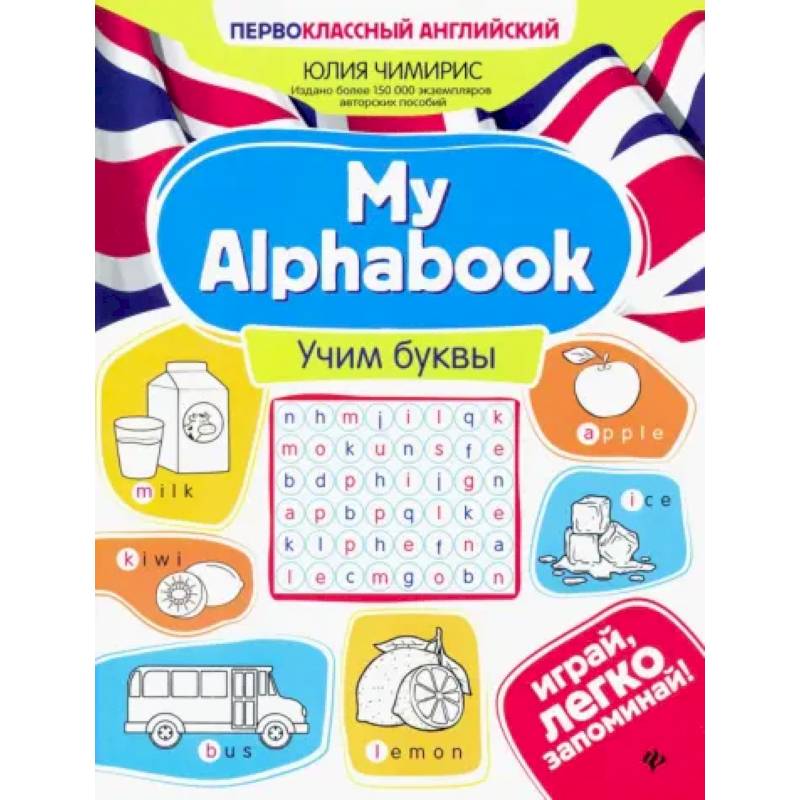 Фото My Alphabook. Учим буквы