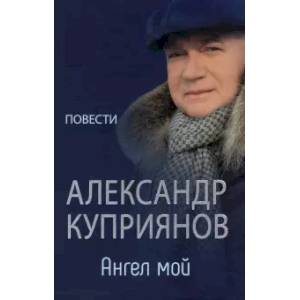 Фото Ангел мой