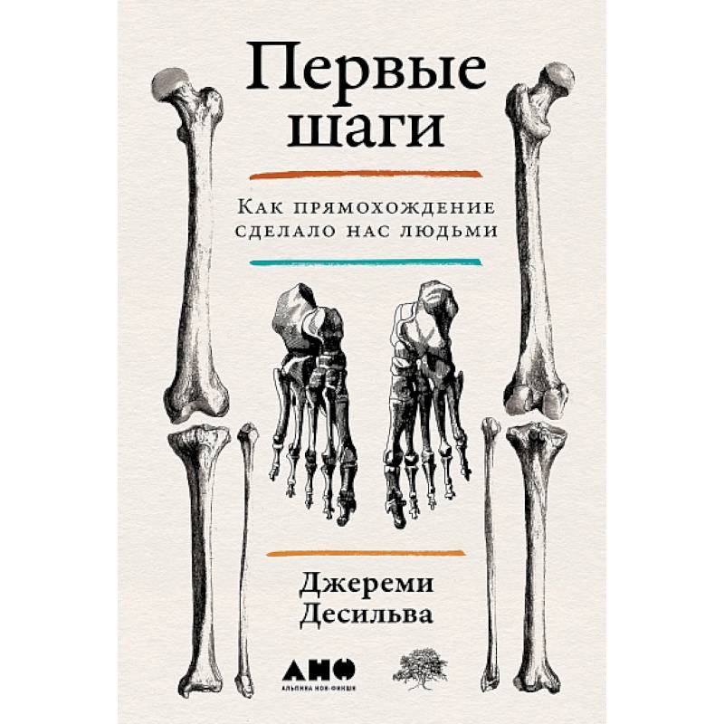 Фото Первые шаги: Как прямохождение сделало нас людьми