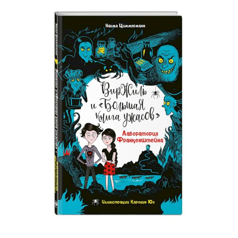 Фото Лаборатория Франкенштейна