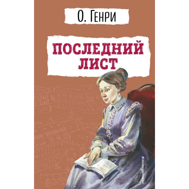 Фото Последний лист