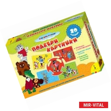 Фото Союзмультфильм. Подбери картинки. Развивающая игра
