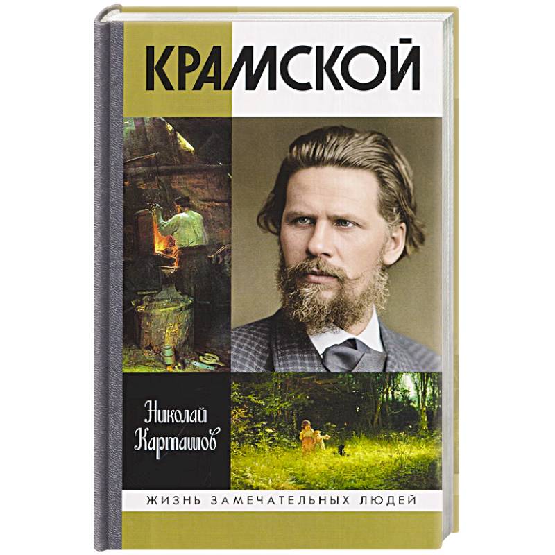 Фото Крамской