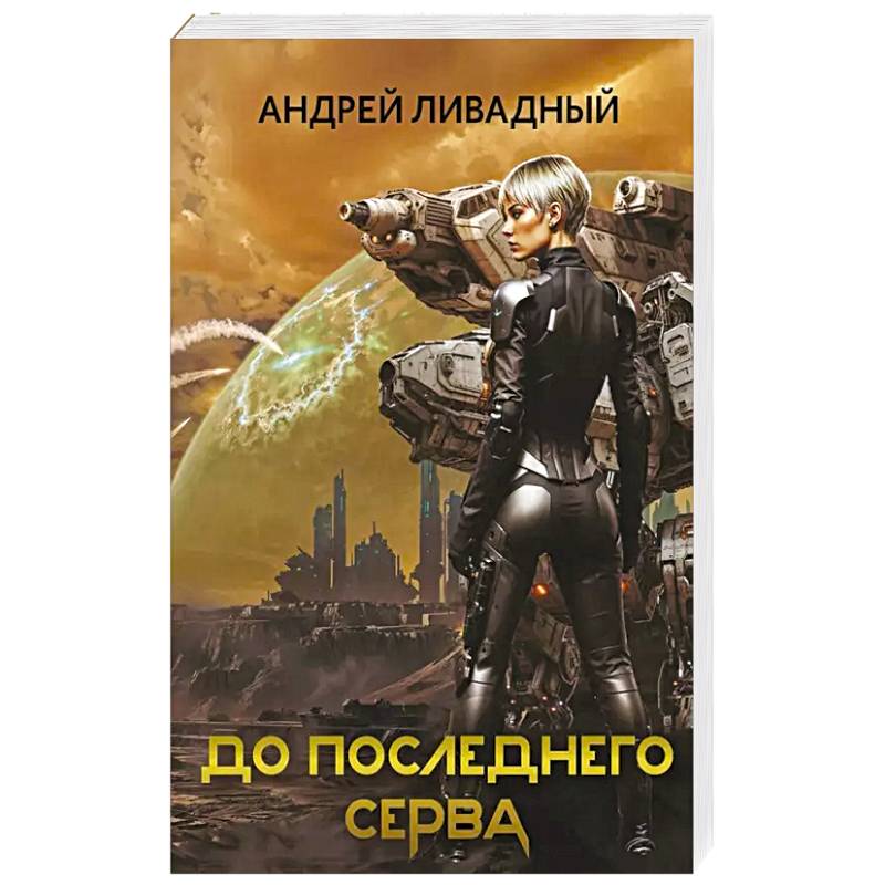 Фото До последнего серва