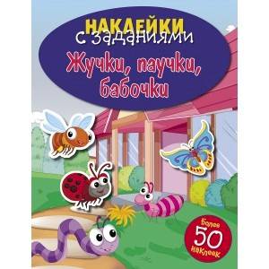 Фото Жучки, паучки, бабочки