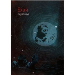 Фото Ехай
