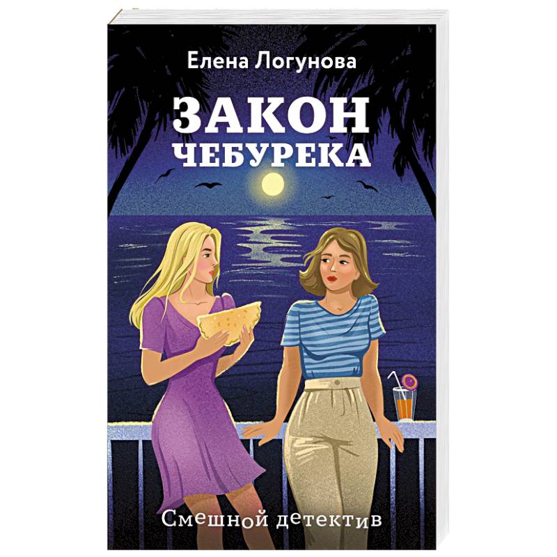 Фото Закон чебурека