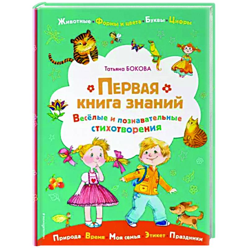 Фото Первая книга знаний