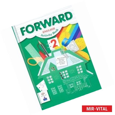 Фото Английский язык. Forward. 2 класс. Рабочая тетрадь. ФГОС