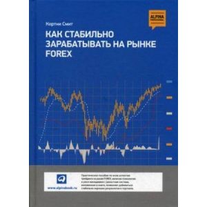 Фото Как стабильно зарабатывать на рынке FOREX