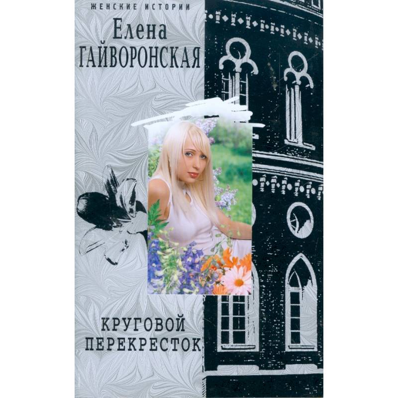 Фото Круговой перекресток