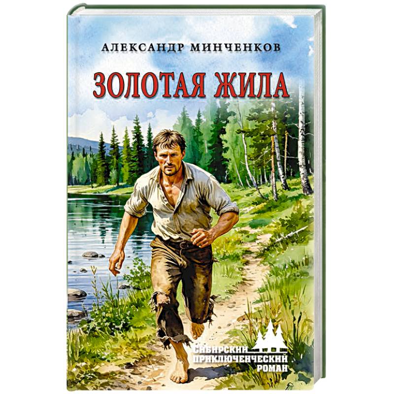 Фото Золотая жила