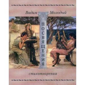 Фото Посвящения